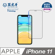 【藍光盾】iPhone 11 抗藍光電競霧面超鋼化玻璃保護貼 (市售藍光阻隔率最高46.9%)