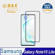 Samsung Note 10 Lite 抗藍光9H超鋼化玻璃保護貼(市售阻隔藍光最高46.9%)