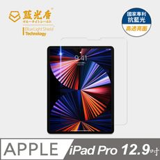 【藍光盾】iPad Pro 12.9吋 抗藍光9H超鋼化玻璃保護貼(市售藍光阻隔率最高46.9%)