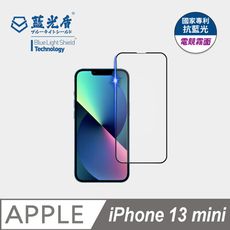 【藍光盾】iPhone13 mini抗藍光電競霧面超鋼化玻璃保護貼 (市售藍光阻隔率最高46.9%)