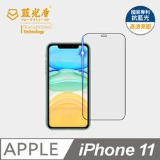 【藍光盾】iPhone 11 抗藍光9H超鋼化玻璃保護貼(市售藍光阻隔率最高46.9%)