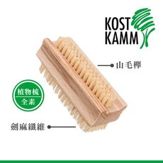 【KOST KAMM】德國製造 清潔植物刷(9.5cm)