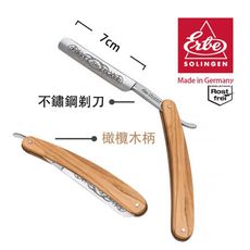 【ERBE】德國製造精品 不鏽鋼剃刀-橄欖木柄(7cm)