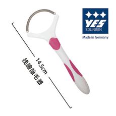 【YES 德悅氏】德國製造精品 挽臉除毛器(14.5cm)