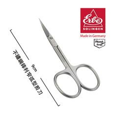 【ERBE】德國製造精品 不鏽鋼鋒利窄弧型剪刀(9cm)