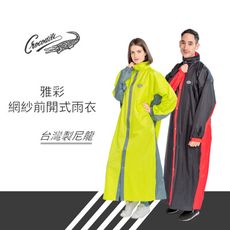 【Crocodile】雅彩前開式雨衣(台灣尼龍)