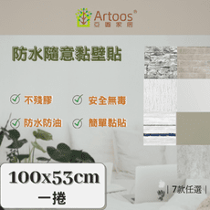 台灣製加厚防水背膠壁紙 桌面家具翻新 DIY貼紙 壁貼 水磨石 清水模
