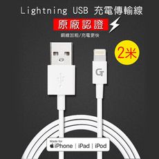 【Glitter 宇堂科技】Lightning USB充電傳輸線MFi蘋果原廠認證 充電線蘋果數據線