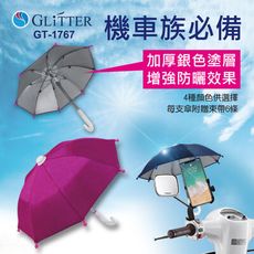 【Glitter 宇堂科技】機車手機傘 雨傘手機支架  迷你小雨傘 foodpanda 小陽傘