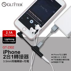 【Glitter 宇堂科技】iPhone7/8/X/11/12二合一耳機轉接線 充電聽歌分接線