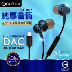 【宇堂科技】GT-5097 TYPE-C金屬耳機麥克風 有線耳機 HiFi高清音質