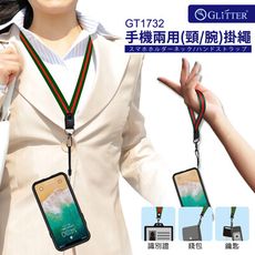 【Glitter 宇堂科技】 兩用手機頸/手腕掛繩(兩入裝)