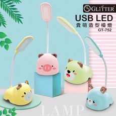 【Glitter 宇堂科技】USB LED賣萌造型檯燈 可愛動物造型