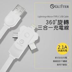 【Glitter 宇堂科技】iPhone+TYPE-C+MICRO USB 360∘旋轉三合一充電線