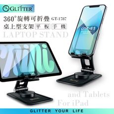 【Glitter 宇堂科技】360度旋轉可折疊桌上型支架