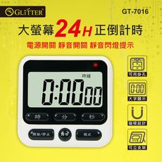 【Glitter 宇堂科技】 大螢幕24H計時器 倒數計時器 廚房計時器 電子定時器 大螢幕電子