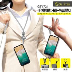 【Glitter 宇堂科技】 手機頸掛繩 +指環扣