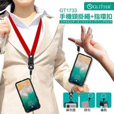 【Glitter 宇堂科技】手機頸掛繩 +指環扣