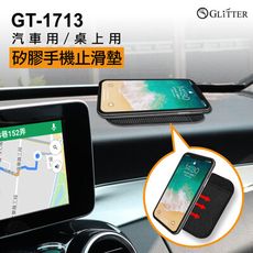 【Glitter 宇堂科技】汽車用/桌上型 矽膠手機止滑墊