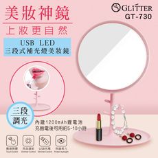 【Glitter 宇堂科技】美妝神鏡 LED USB補光美妝鏡