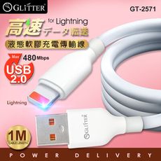 GT-2571 Lightning液態軟膠充電傳輸線 手機配件 快充線 1米 適用蘋果 Iphone