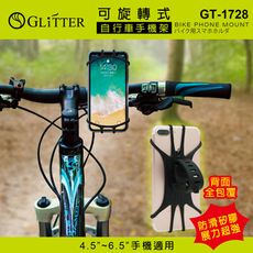 【Glitter 宇堂科技】可旋轉式自行車手機架