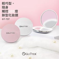 【Glitter 宇堂科技】 圓餅型 LED隨身化妝補光鏡