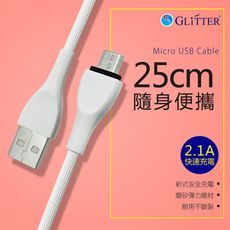 【Glitter 宇堂科技】Micro/Lightning隨身型充電傳輸線 25CM