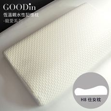 GOODin高密度親水記憶枕-H8仕女枕
