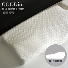 GOODin 高密度親水記憶枕-蝶形側睡型