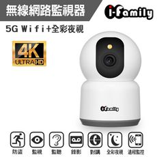 【宇晨I-Family】兩年保固 4K高畫素 支援5G雙頻 WIFI 四分割畫面 星光全彩夜視 智能
