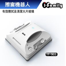 【宇晨I-Family】擦窗無死角 低噪音 雙噴口 自動擦窗機器人
