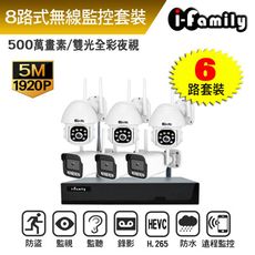 【宇晨I-Family】IF系列無線監視錄影組 兩年保固 五百萬畫素 八路式NVR主機+3槍機鏡頭+