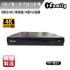 【宇晨I-Family】韓國製 兩年保固 POE專用 9路全4K 數位網路錄放影機/NVR IF-8