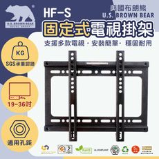 [美國布朗熊] HF-S(免運) 固定型電視壁掛支架22-37吋適用