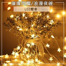 LED燈串 300cm電池USB雙供電 螢火蟲燈串 星星雪花圓球 銅線燈 照片牆