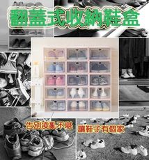 翻蓋收納鞋盒 加厚透明組合鞋櫃 DIY組裝鞋盒 日式鞋盒 收納神器