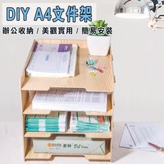 DIYA4文件架 木質文件架 分類置物架 收納架 書桌置物架 辦公用品