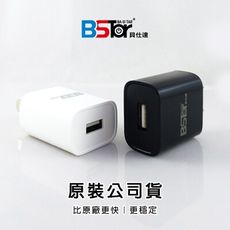貝仕達 2.1A 認證商品【BStar】單孔迷你超小 旅充頭 快充頭