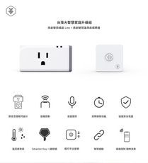 奧創智慧插座 + 奧創溫溼度感應器 台灣大智慧家庭升級組