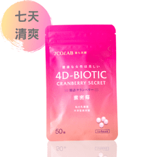 4D-蜜秘莓x乳酸菌 【放在包包不忘記】CANBERRYSCRETxBIOTIC袋裝
