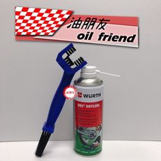 油朋友 Motul C4 WURTH 福士 乾性鍊條油 HHS DRYLUBE 福士 乾式 潤滑油