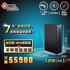 【追蹤王】台灣製唯一免SIM卡【4G版】衛星追蹤器、GPS定位器 ，20d接車電款【2年方案】