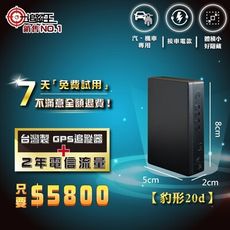 【追蹤王】台灣製唯一免SIM卡【4G版】衛星追蹤器、GPS定位器 ，20d接車電款【2年方案】