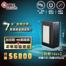 【追蹤王】台灣製唯一免SIM卡【4G版】衛星追蹤器、GPS定位器 ，50e+磁吸式【2年方案】