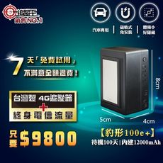 【追蹤王】待機100天[內含吃到飽電信流量]台灣製4G版 免插卡 追蹤器 機車 汽車GPS定位器