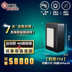 【追蹤王】待機50天 [內含吃到飽電信流量]台灣製4G版 免插卡 追蹤器 機車 汽車GPS定位器