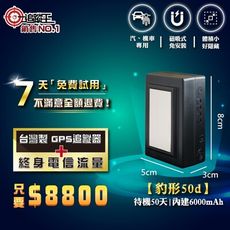 【追蹤王】待機50天 [內含吃到飽電信流量]台灣製4G版 免插卡 追蹤器 機車 汽車GPS定位器