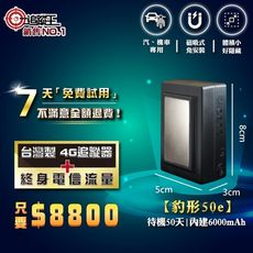 【追蹤王】待機50天 [內含吃到飽電信流量]台灣製4G版 免插卡 追蹤器 機車 汽車GPS定位器