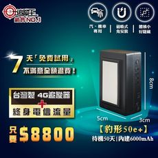 【追蹤王】待機50天 [內含吃到飽電信流量]台灣製4G版 免插卡 追蹤器 機車 汽車GPS定位器